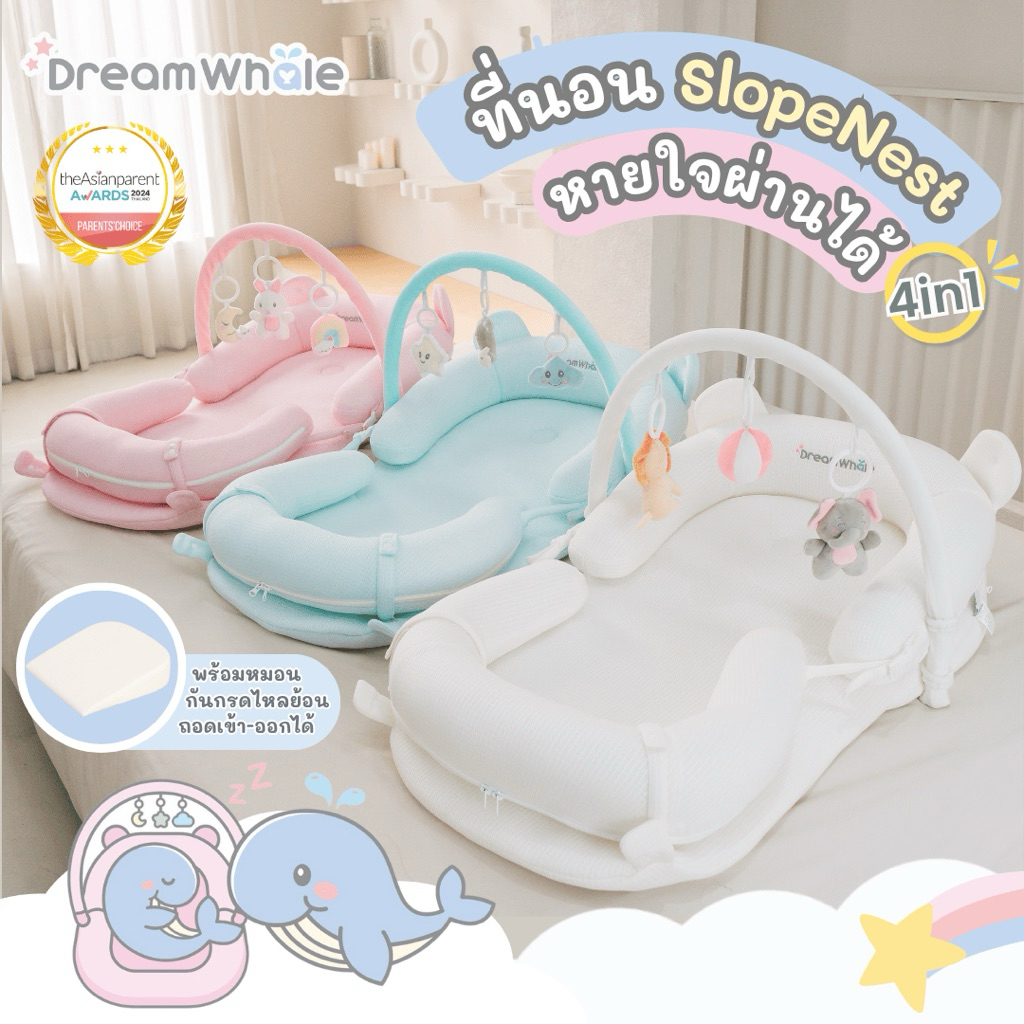 สินค้าจาก DreamWhale Baby (ดรีมเวลล์)