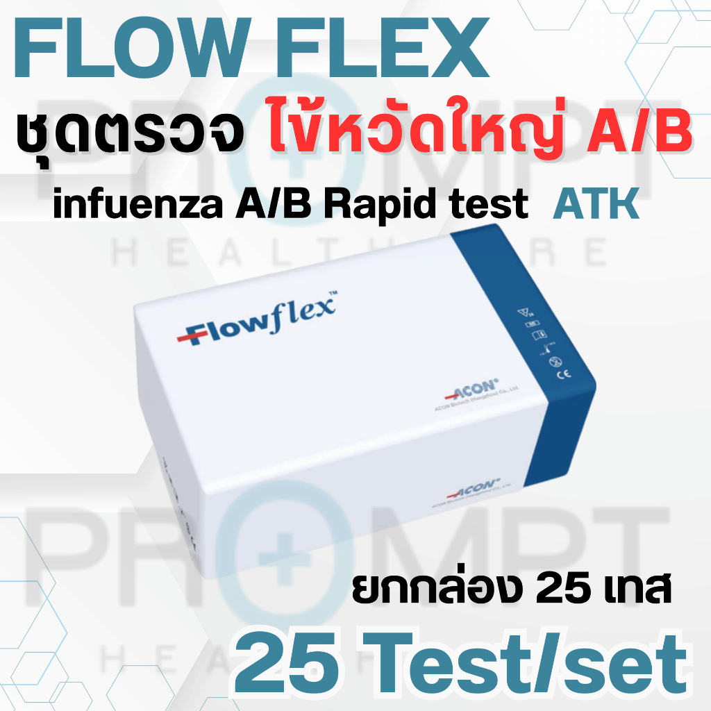 Flowflex atk ชุดตรวจไข้หวัดใหญ่ A/B (ยกกล่อง 25 เทส) มาตรฐานเดียวกันกับ ...