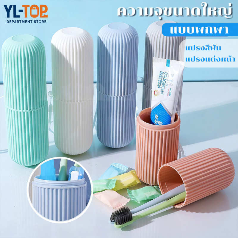กล่องเก็บแปรงสีฟันแบบพกพา กล่องเก็บแปรงสีฟัน กระบอกพลาสติก G2721