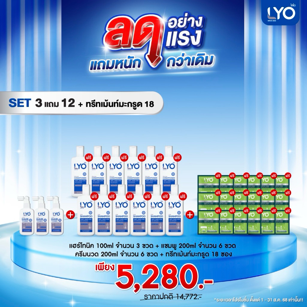 Lyoไลโอ Setใหญ่ไลโอ คุ้มจุใจ(ซื้อ3แถม12)+ทรีมเม้นท์มะกูด18ชิ้น | Shopee ...