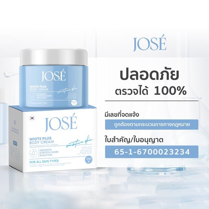 JOSE Body Cream แพ็คเกจใหม่ ครีมทาหน้า JOSE สเปค 250g (แพ็คเกจใหม่ ...