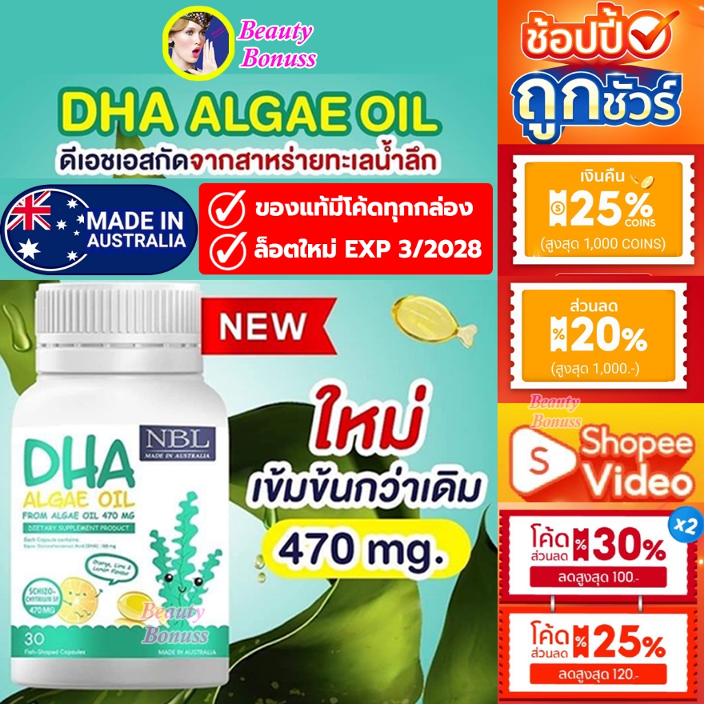 ลดเพิ่ม20%🔥 NBL DHA Algae Oil ใหม่470mg. ดีเอชเอ อัลกัล ออยล์ เข้มข้น ...