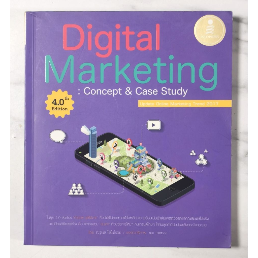 Digital Marketing : Concept & Case Study 4.0 th Edition มือ 2 สภาพ ดี ...