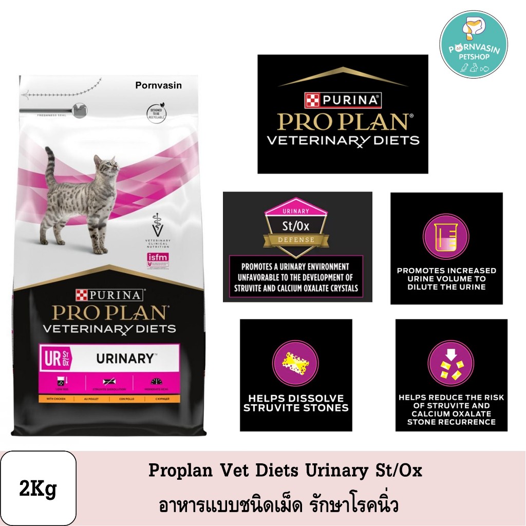 Proplan Veterinary Diets Urinary St/Ox 2kg