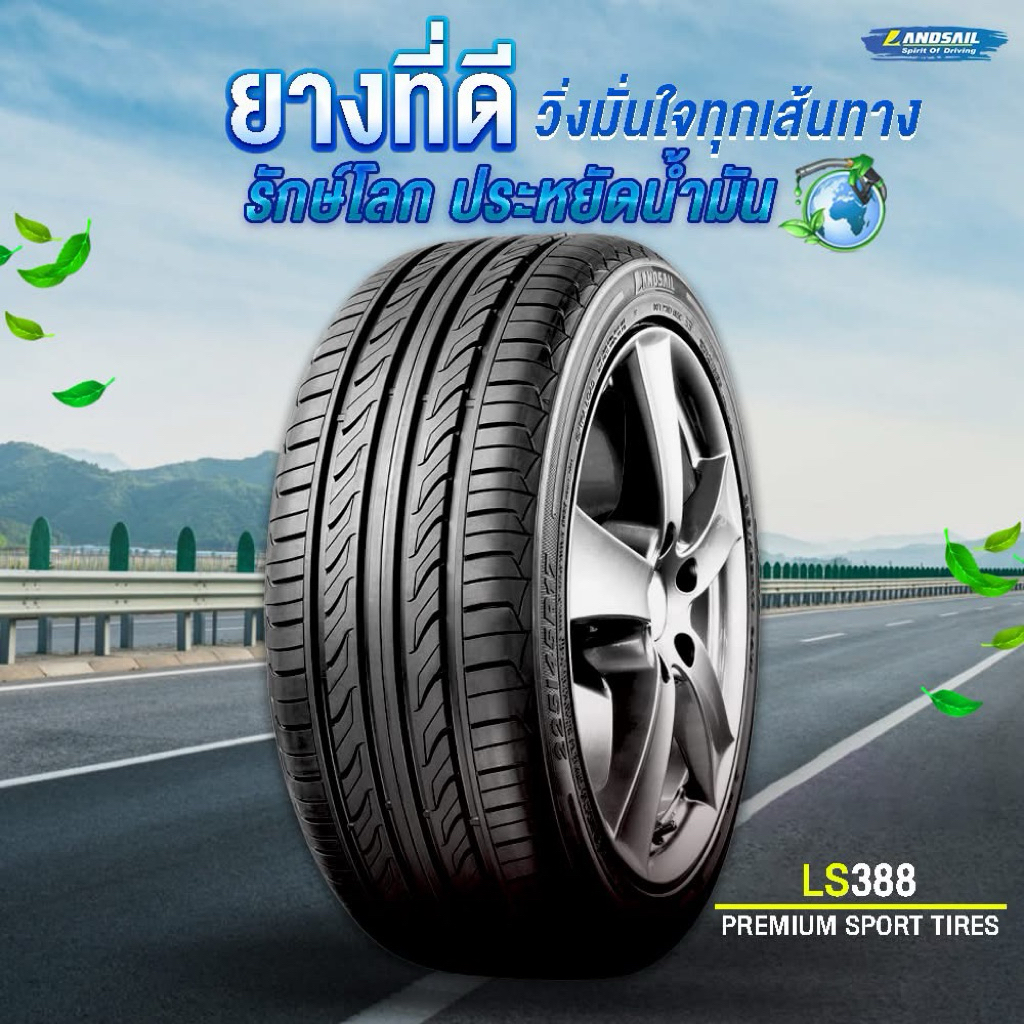 LANDSAIL RS009 / LS388 ( ปี26 ) 195/50R16 , 205/55R16 | Shopee