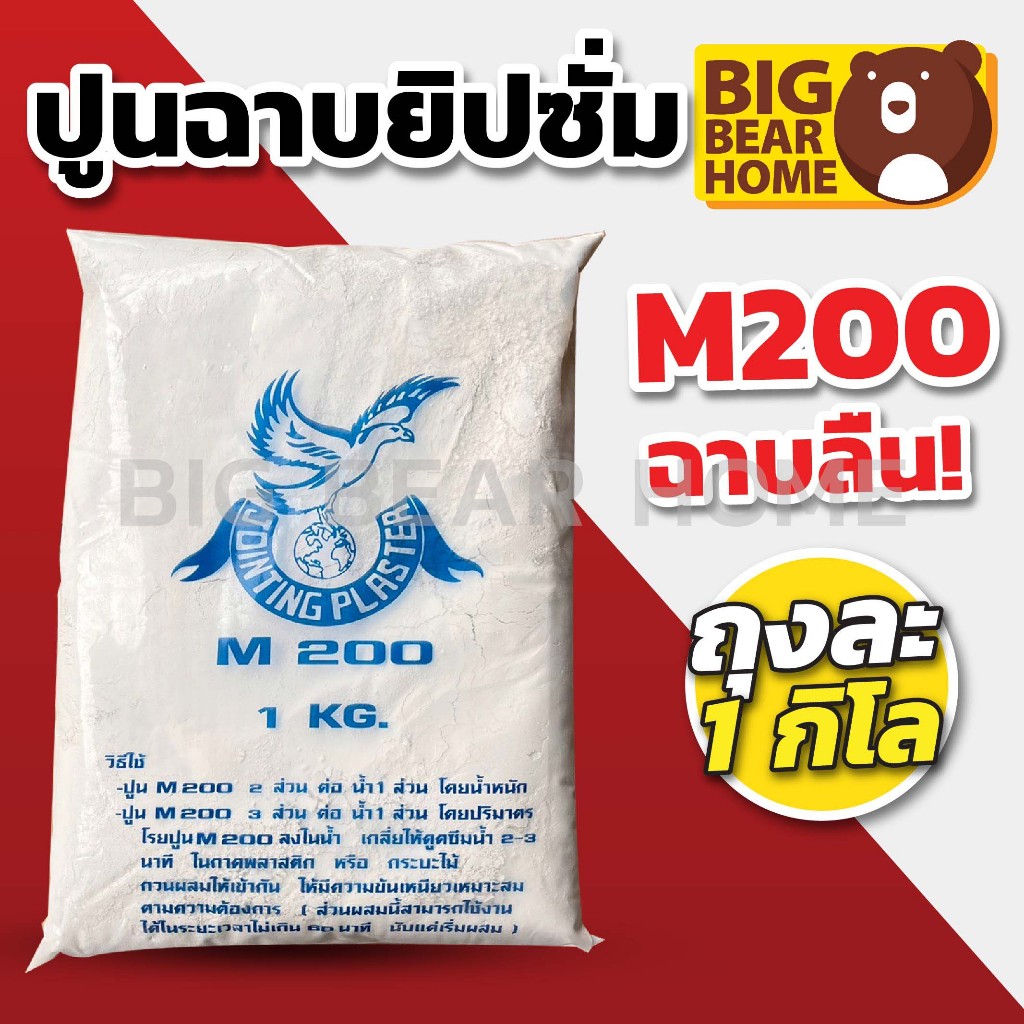 (ค่าส่งถูก)ปูนยิปซั่ม ปูนฉาบฝ้า ตรานกอินทรีย์ 1 กิโล