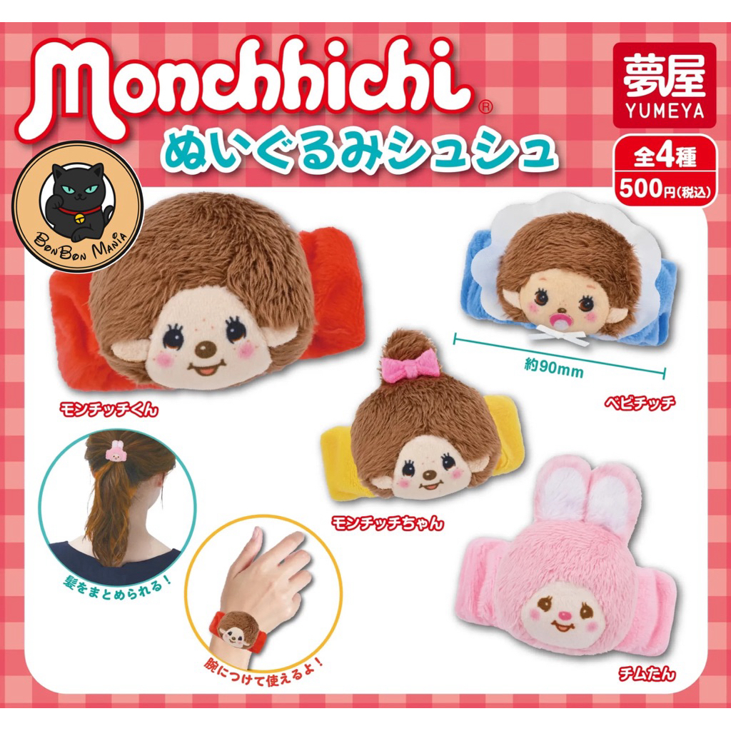 [แบบแยก-เลือกลายได้]Gachapon Monchhichi Stuffed Scrunchie set