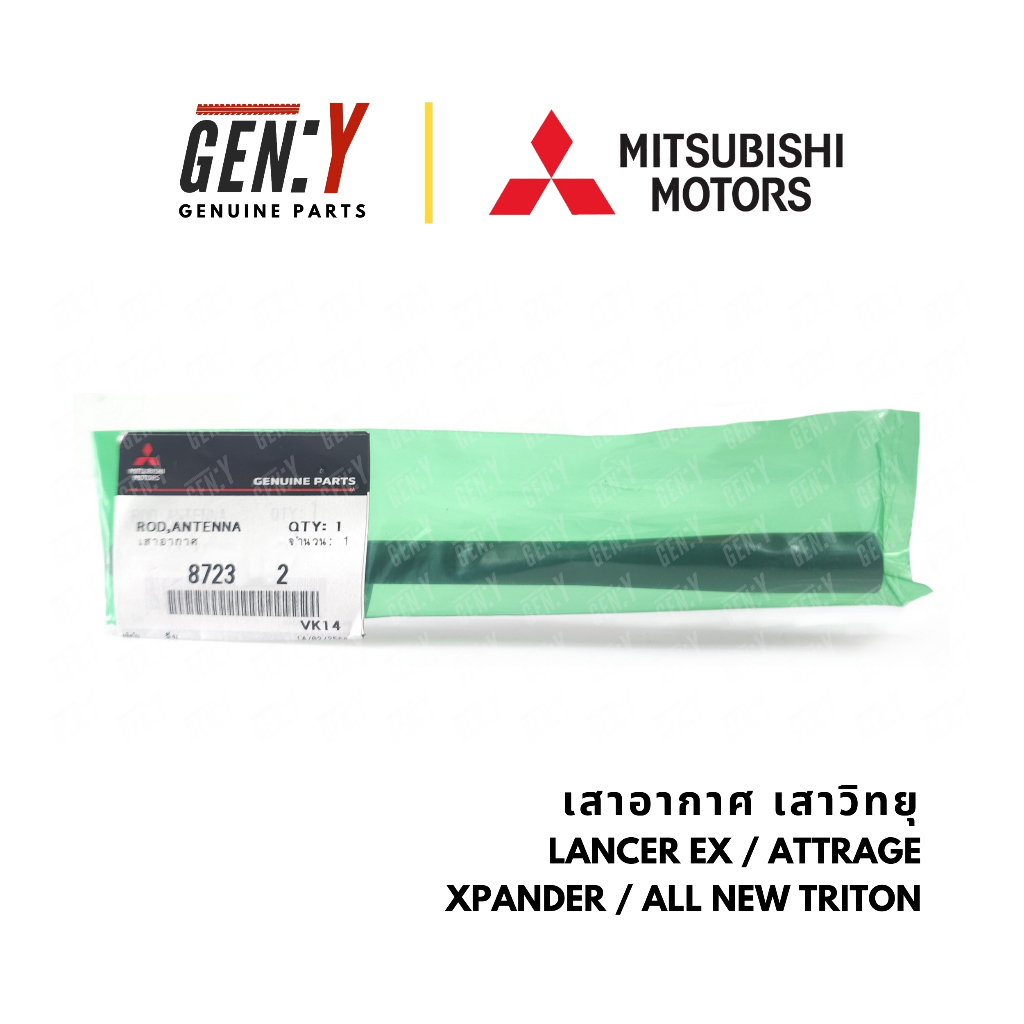 ของแท้เบิกศูนย์ Mitsubishi 💯 เสาอากาศ เสาวิทยุ Lancer EX / Attrage ...