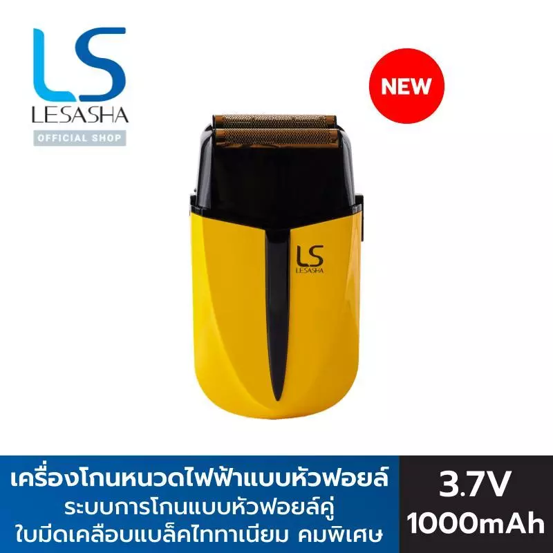 LESASHA เครื่องโกนหนวดไฟฟ้าแบบหัวฟอยล์ ULTIMATE ELECTRIC DUAL FOIL SHAVER 10LS00415