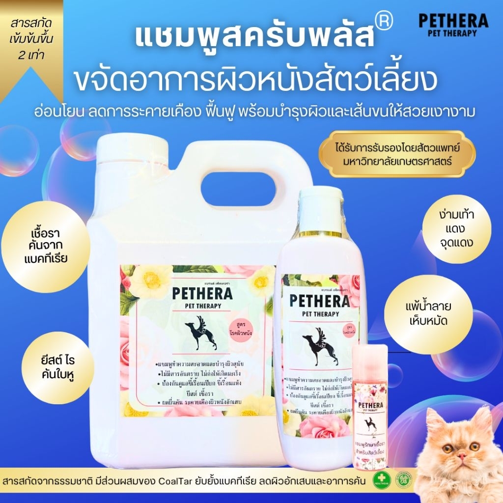 Pethera herbal skin-care shampoo for dogs and cats