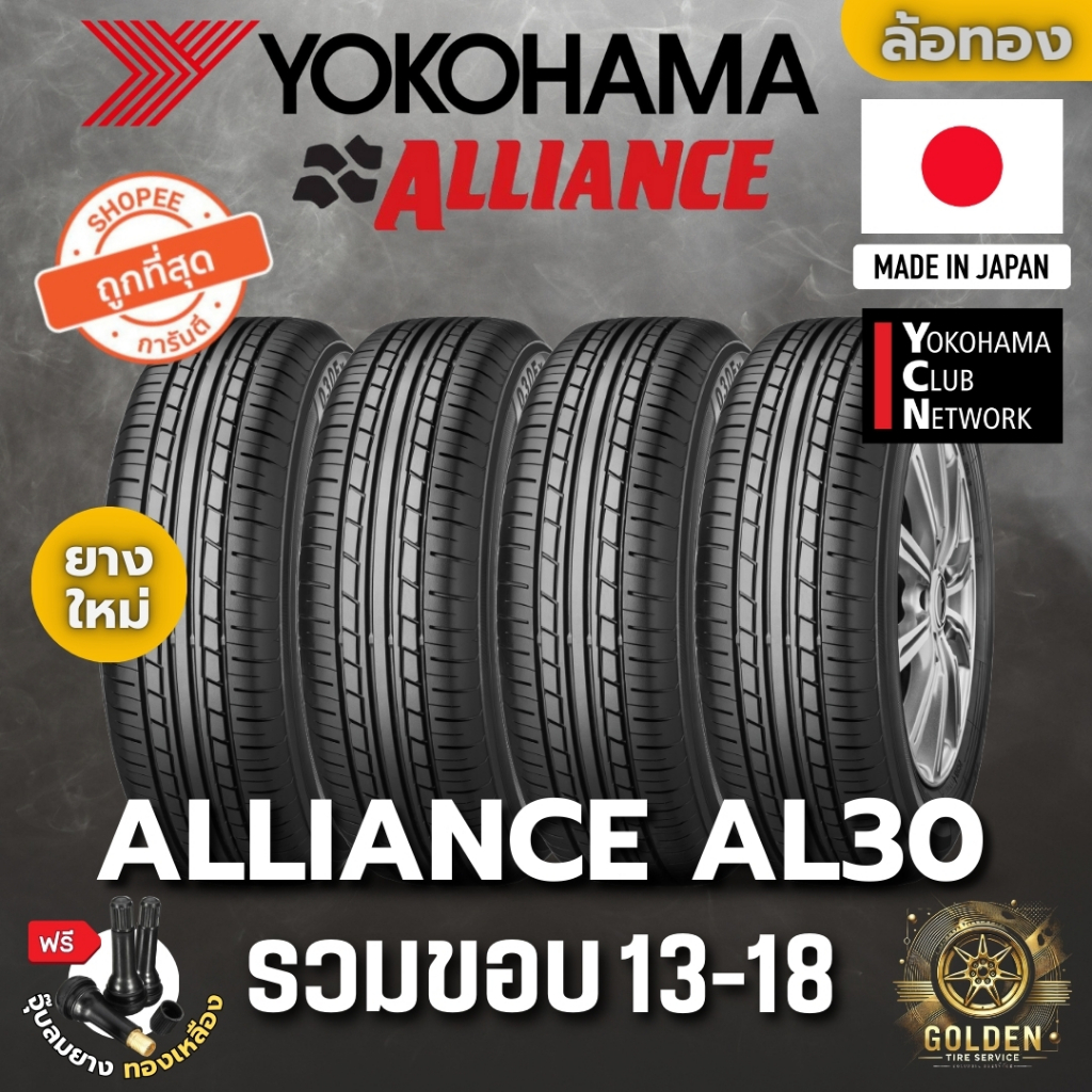 ยางรถยนต์ ALLIANCE AL30 BY YOKOHAMA รวมขอบ13-18 รุ่น AL30 ปี24,25 ยาง ...