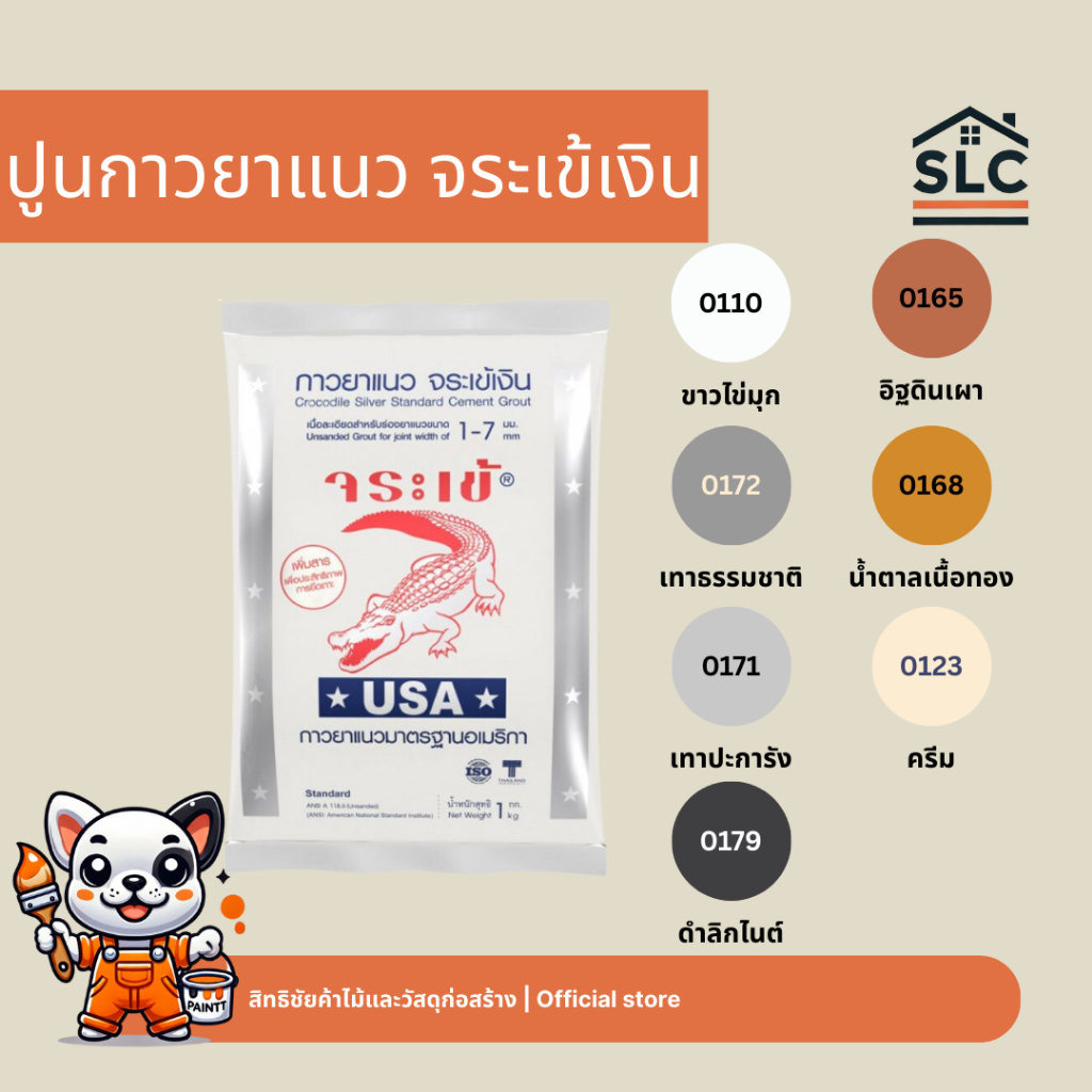  ช้อป ปูนกาว ราคาสุดคุ้ม ได้ง่าย ๆ 
