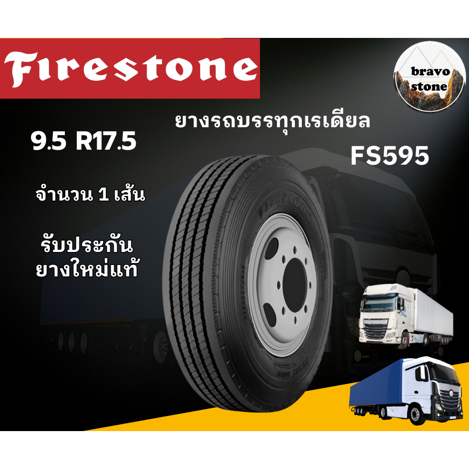 ส่งฟรี FIRESTONE รุ่น FS595 ยางบรรทุกเรเดียลขนาด 9.5R17.5 ราคาต่อ1เส้น ...
