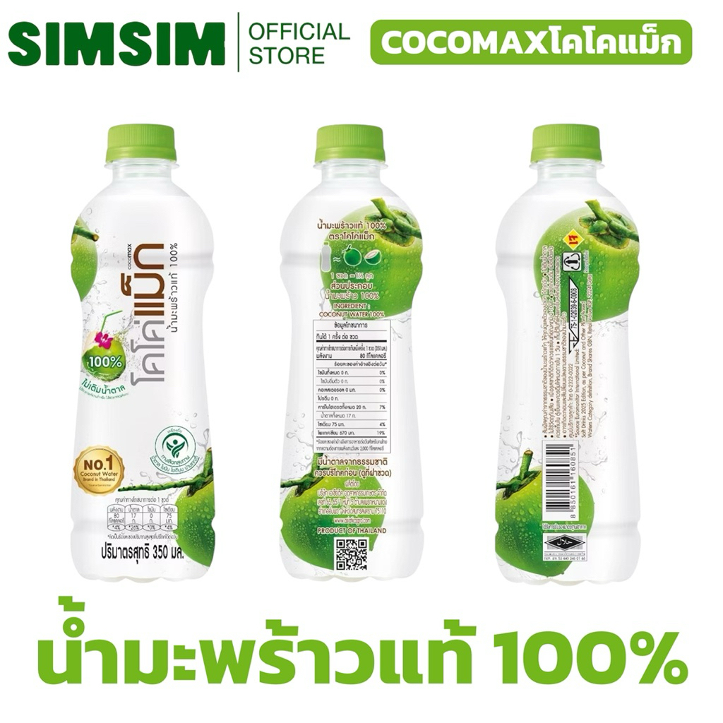 ช้อป Coco Max ราคาสุดคุ้ม ได้ง่าย ๆ | Shopee Thailand
