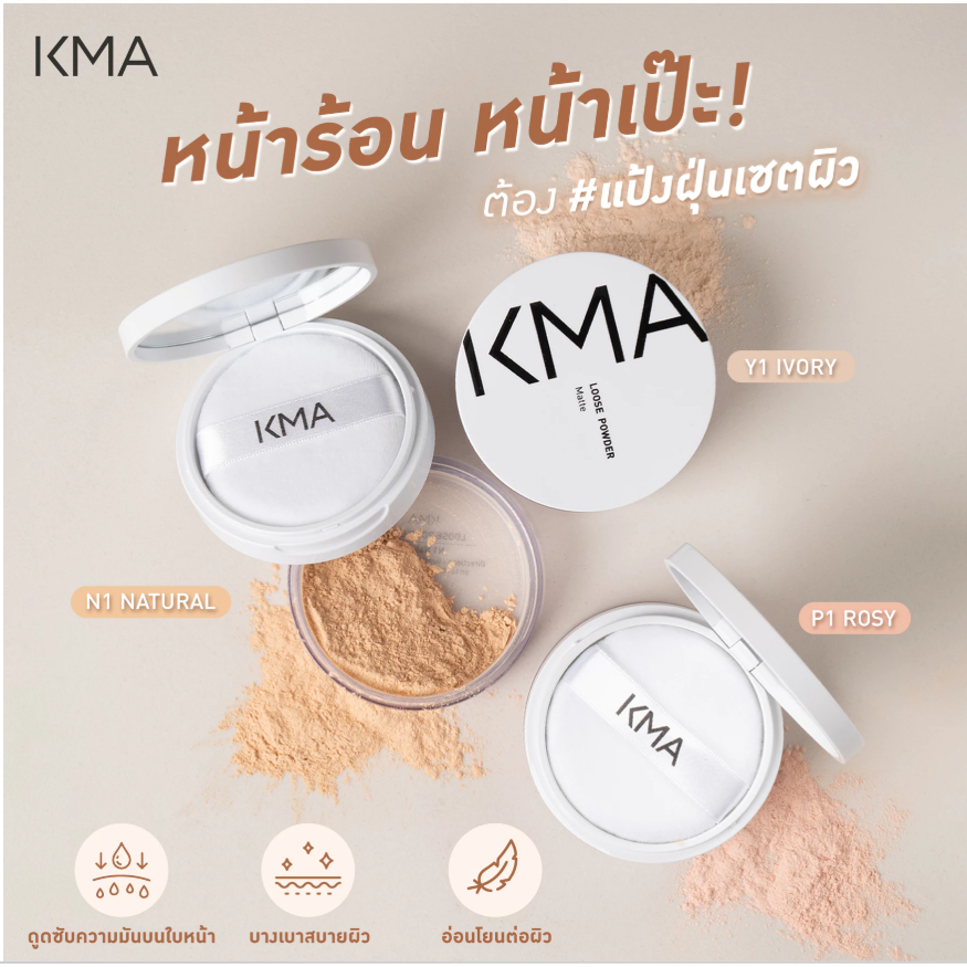 Product image KMA แป้งฝุ่นคุมมัน เซ็ตรองพื้น LOOSE POWDER 3