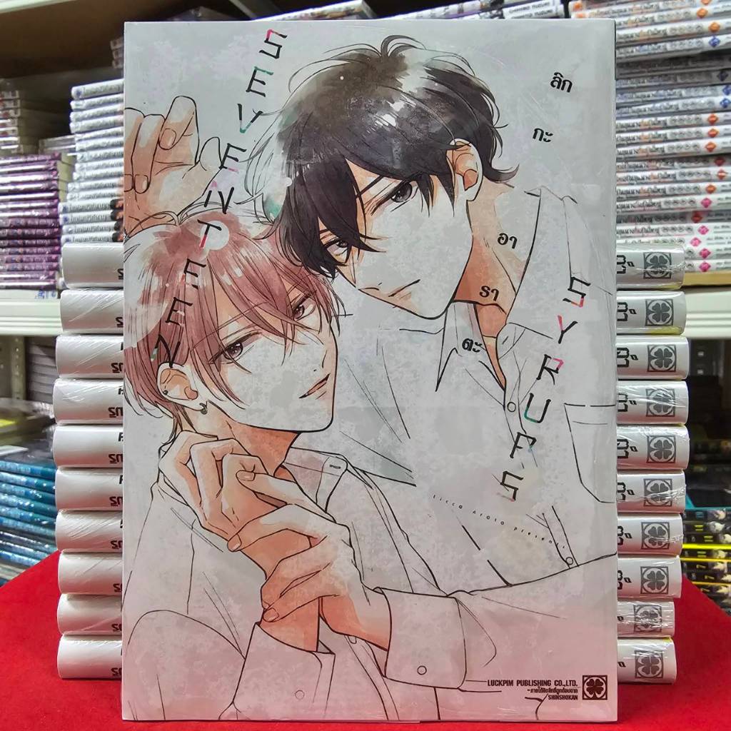 SEVENTEEN SYRUPS เซเว่นทีน ไซรัป การ์ตูนวาย หนังสือการ์ตูนวาย BL มังงะ