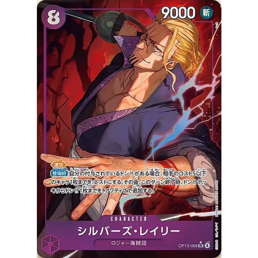 [OP13-066] Silver Rayleigh (Super Rare) Parallel Art One Piece Card ...