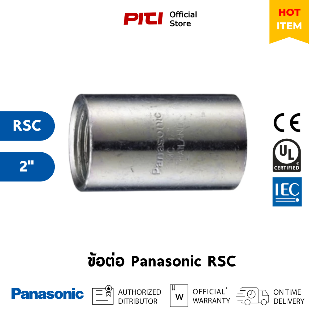 Panasonic ท่อเหล็กร้อยสายไฟ ข้อต่อ COUPLING RSC 2