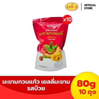 [แพ็ค 10 ถุง] แก้ว มะขามกวนแก้ว รสจัดจ้าน ขนาด 80 กรัม เลือกได้ 6 รส ( ของฝาก กาญจนบุรี ขนมไทย ขนมกินเล่น ) photo