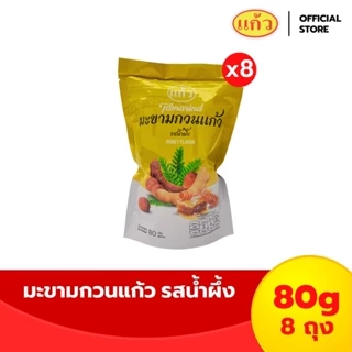 [แพ็ค 8 ถุง] แก้ว มะขามกวนแก้ว รสจัดจ้าน ขนาด 80 กรัม เลือกได้ 6 รส ( ของฝาก กาญจนบุรี ขนมไทย ขนมกินเล่น ) photo
