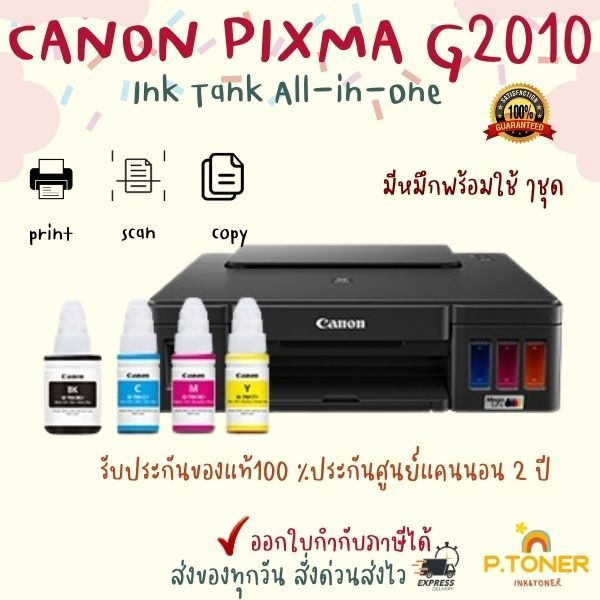 Canon PIXMA G2010 ปริ้นเตอร์ Ink Tank All-in-One พร้อมหมึกแท้ 4 สี 1 ...