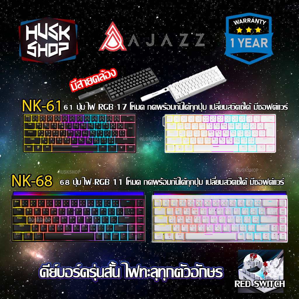 Ajazz คีบอร์ดเกมมิ่ง NK-61 & NK-68 Mechanical Keyboard Red Switch Hot ...