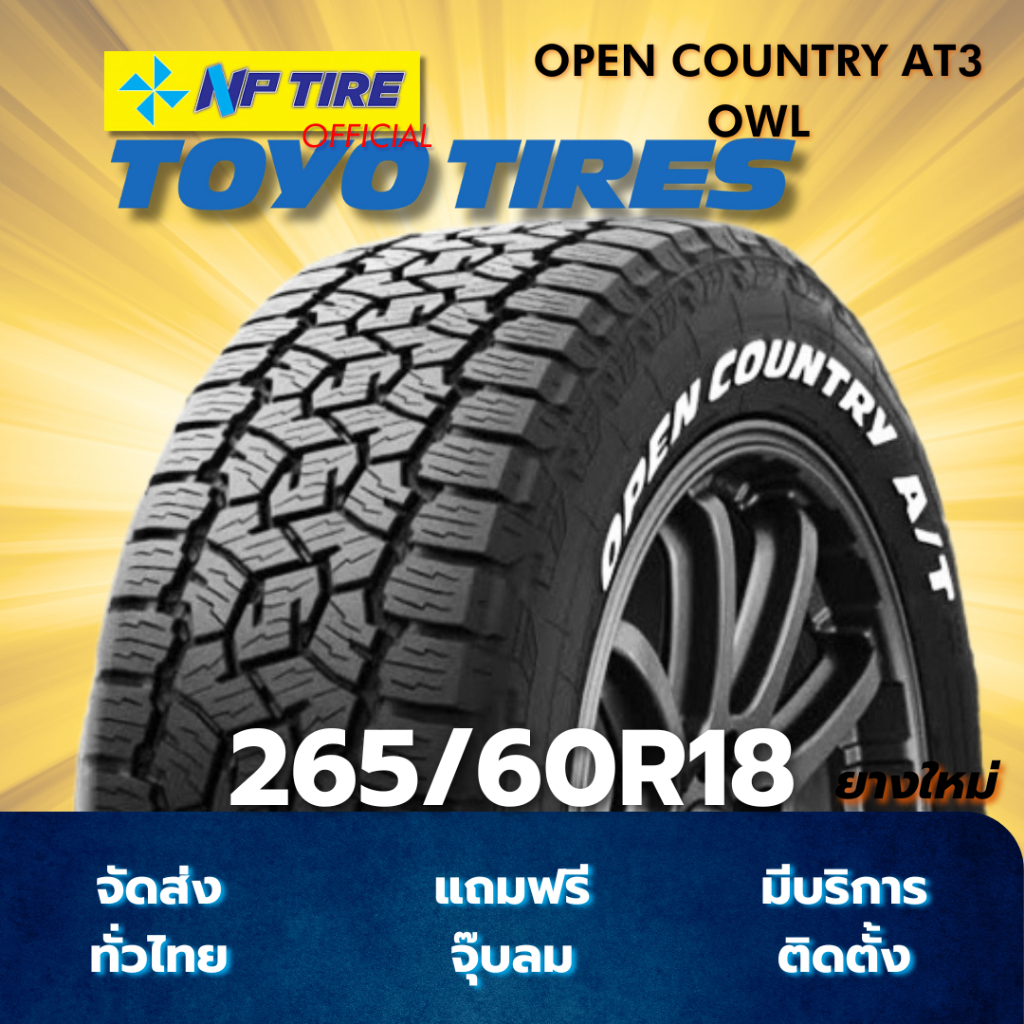 ยาง 265/60R18 TOYO OPEN COUNTRY AT3 OWL ราคาต่อเส้น ปี 2025 | Shopee ...