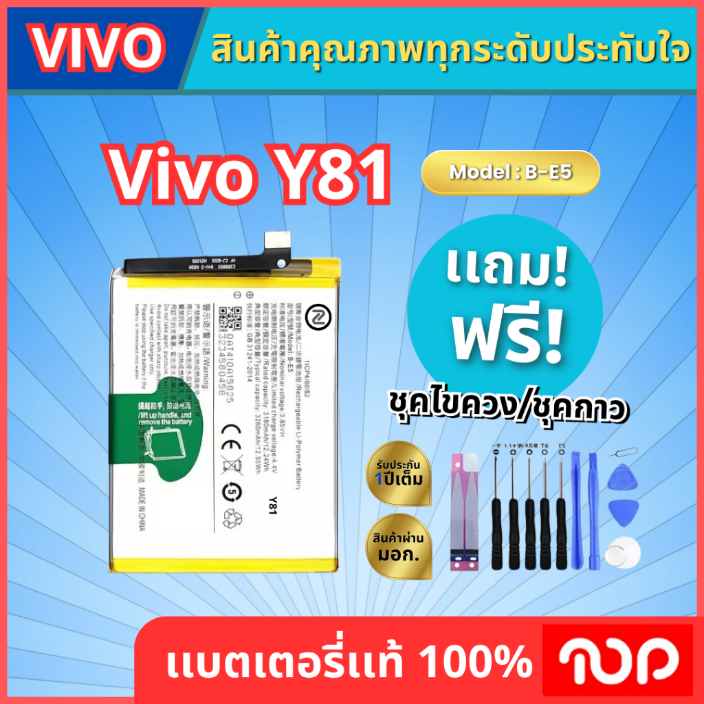 แบตเตอรึ่ รุ่น Vivo Y81 Model B-E5 | Shopee Thailand