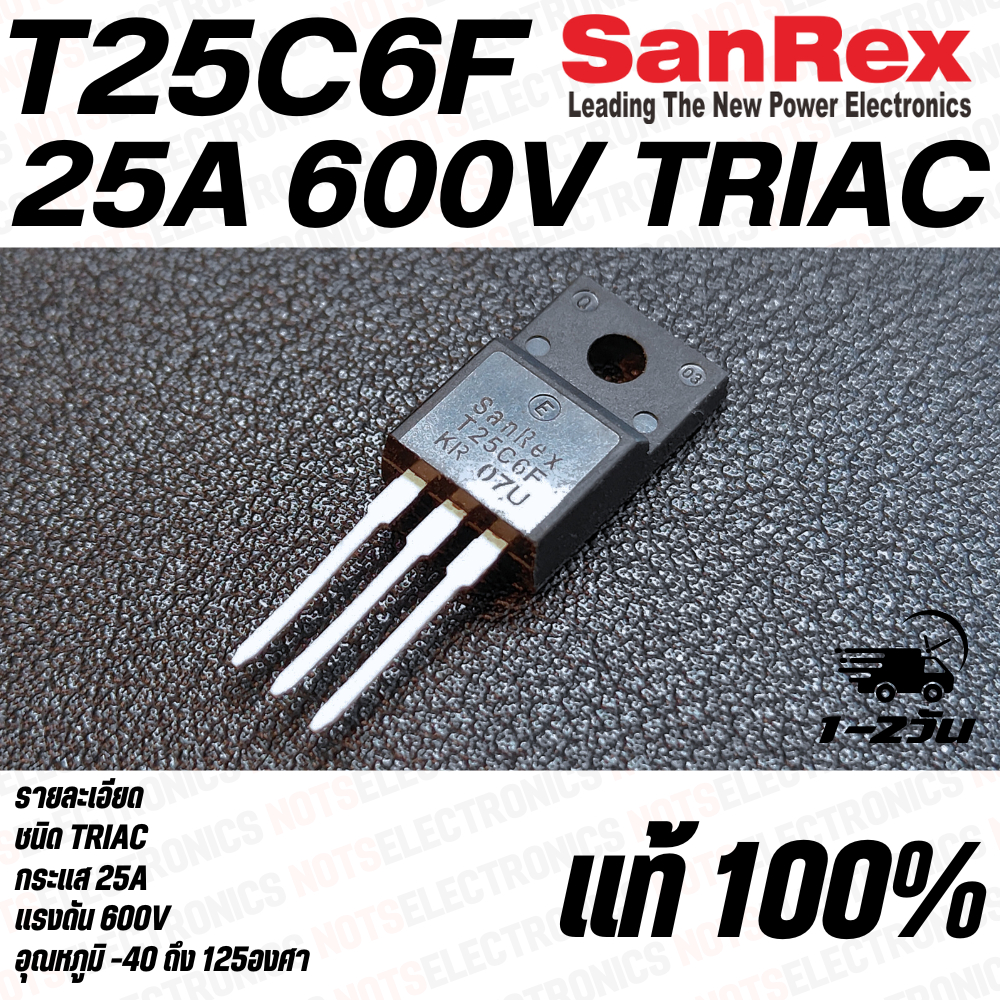 ไตรแอค (Triac) T25C6F 25A 600V ยี่ห้อ SanRex แท้ คุณภาพสูงจาก โรงงาน ...