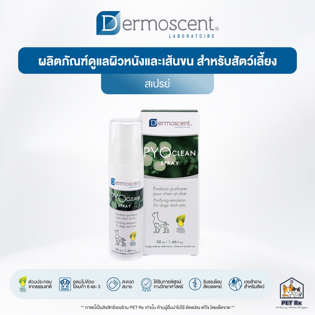 Dermoscent [แท้💯] PYOclean Spray สเปรย์ดูแลผิวหนังและขน สำหรับสุนัขและ ...
