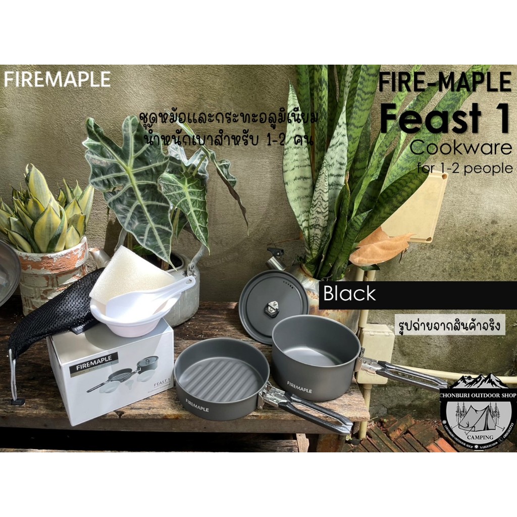 Fire-Maple FEAST 1 Cookware for 1-2 people#ชุดหม้อและกระทะอลูมิเนียม ...