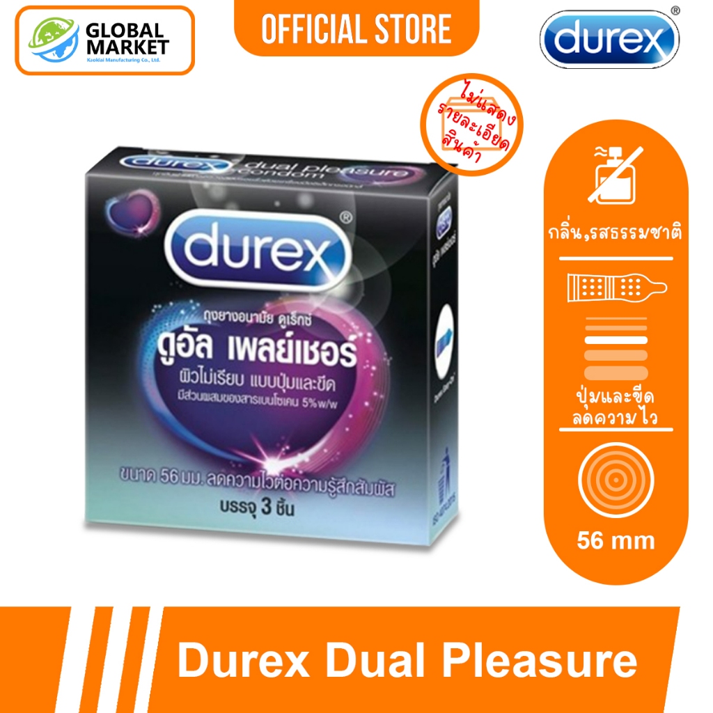 Durex Dual Pleasure Condom กล่องเล็ก 3 ชิ้น ถุงยางอนามัย ดูเร็กซ์ ดูอัล ...