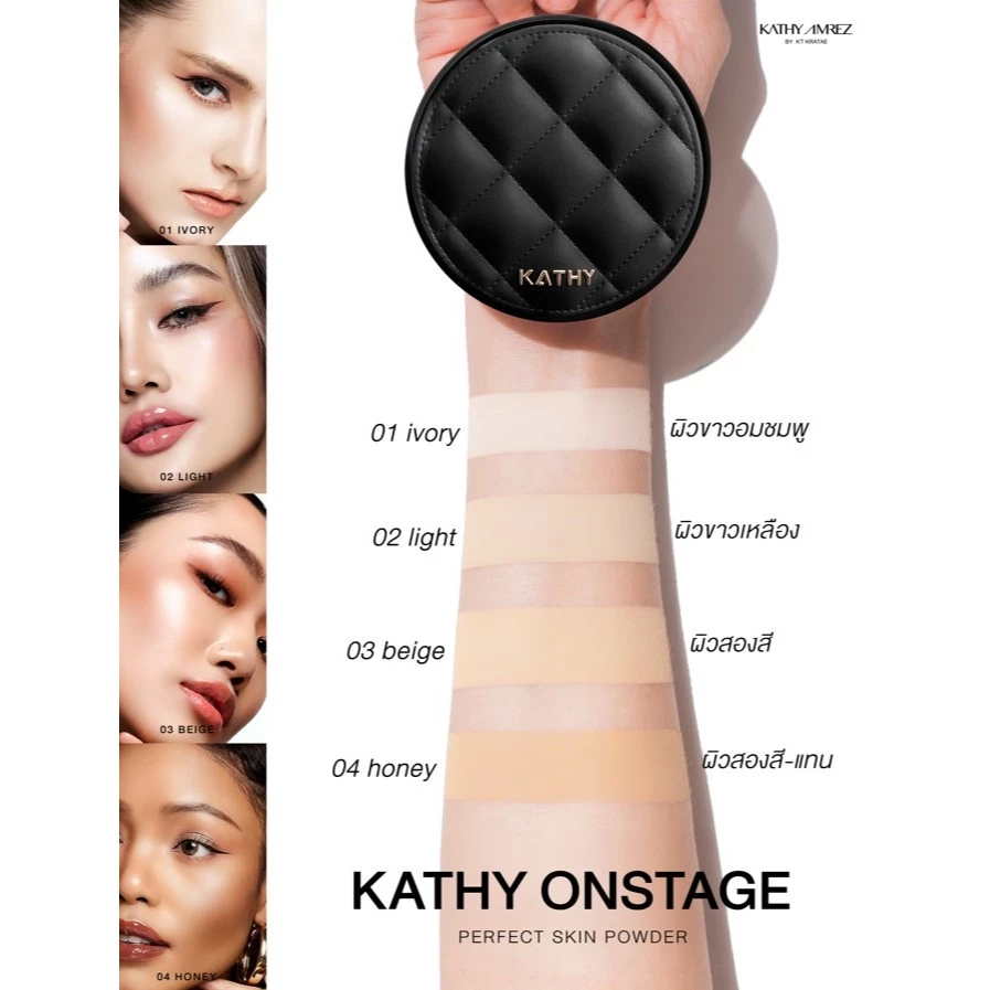 รีวิวแป้ง KATHY AMREZ ออนสเตจ: แป้งพัฟงานผิวสุดเป๊ะ 1 แถม 1 ที่คนหน้ามันต้องลอง 3
