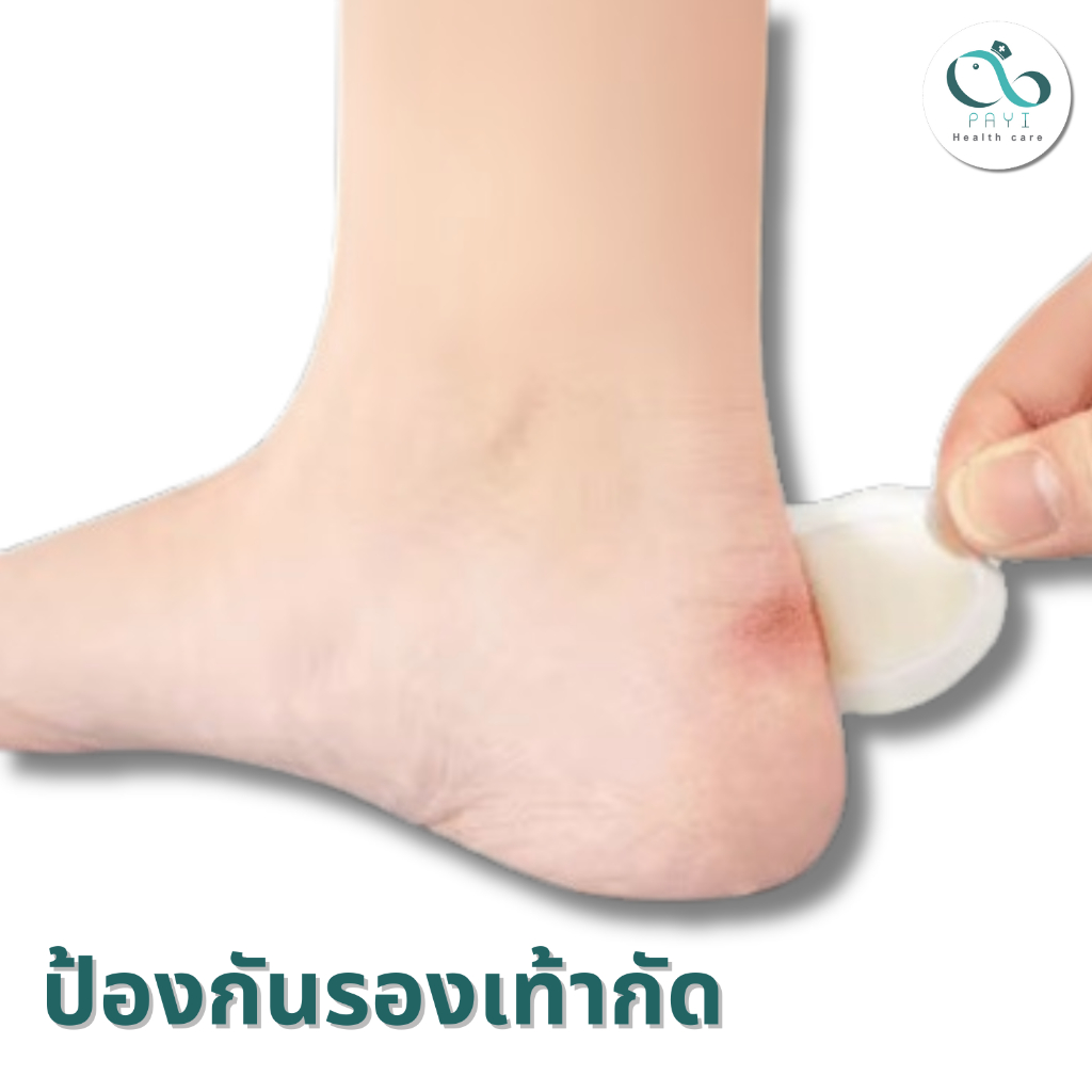 PAYI HEALTH CARE แท้ 100% แผ่นกันรองเท้ากัด ป้องกันรองเท้ากัด แบบใส ไม่เห็นรอยลดเสียดสีไม่เจ็บไม่พอง - 3