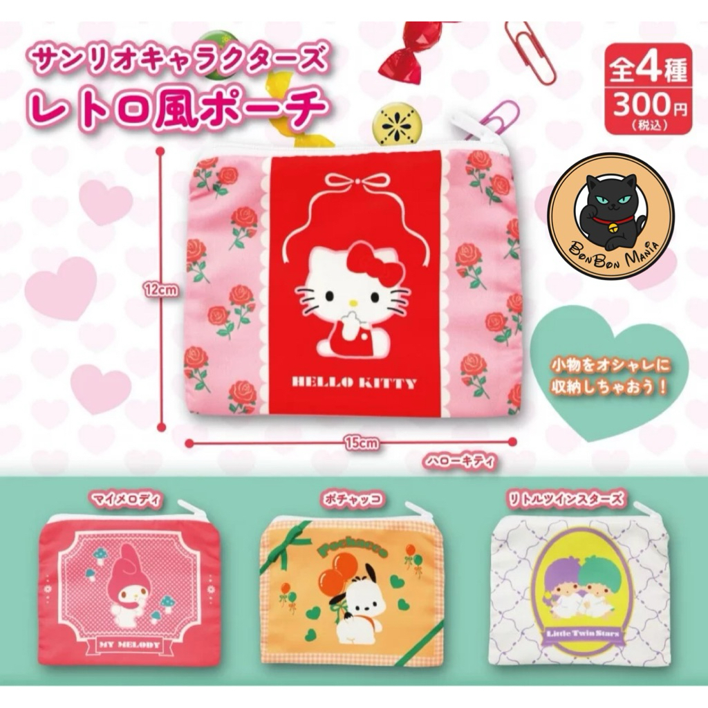 [แบบแยก-เลือกลายได้]Gachapon Sanrio Characters Retro Style Pouch set