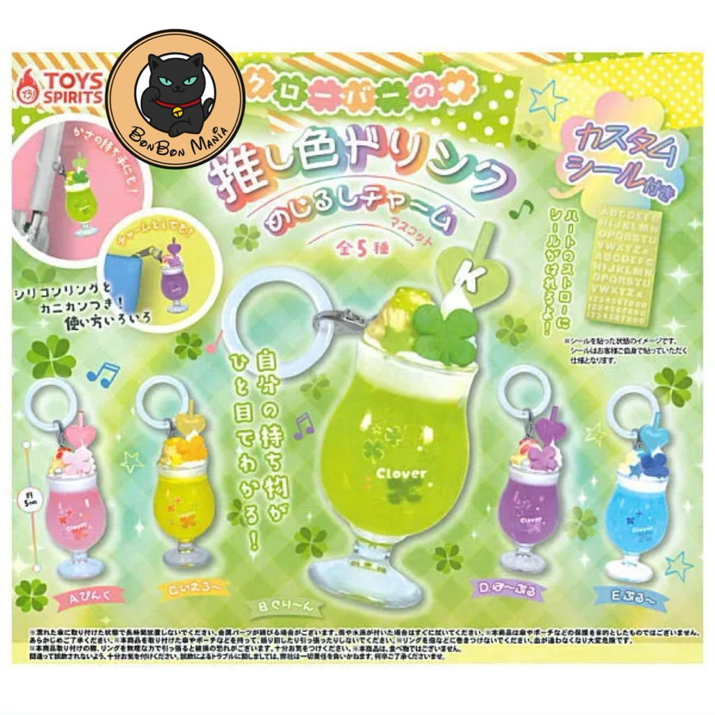 [แบบแยก-เลือกสีได้]Gachapon Clover Favorite Color Drink Sign Accessories set