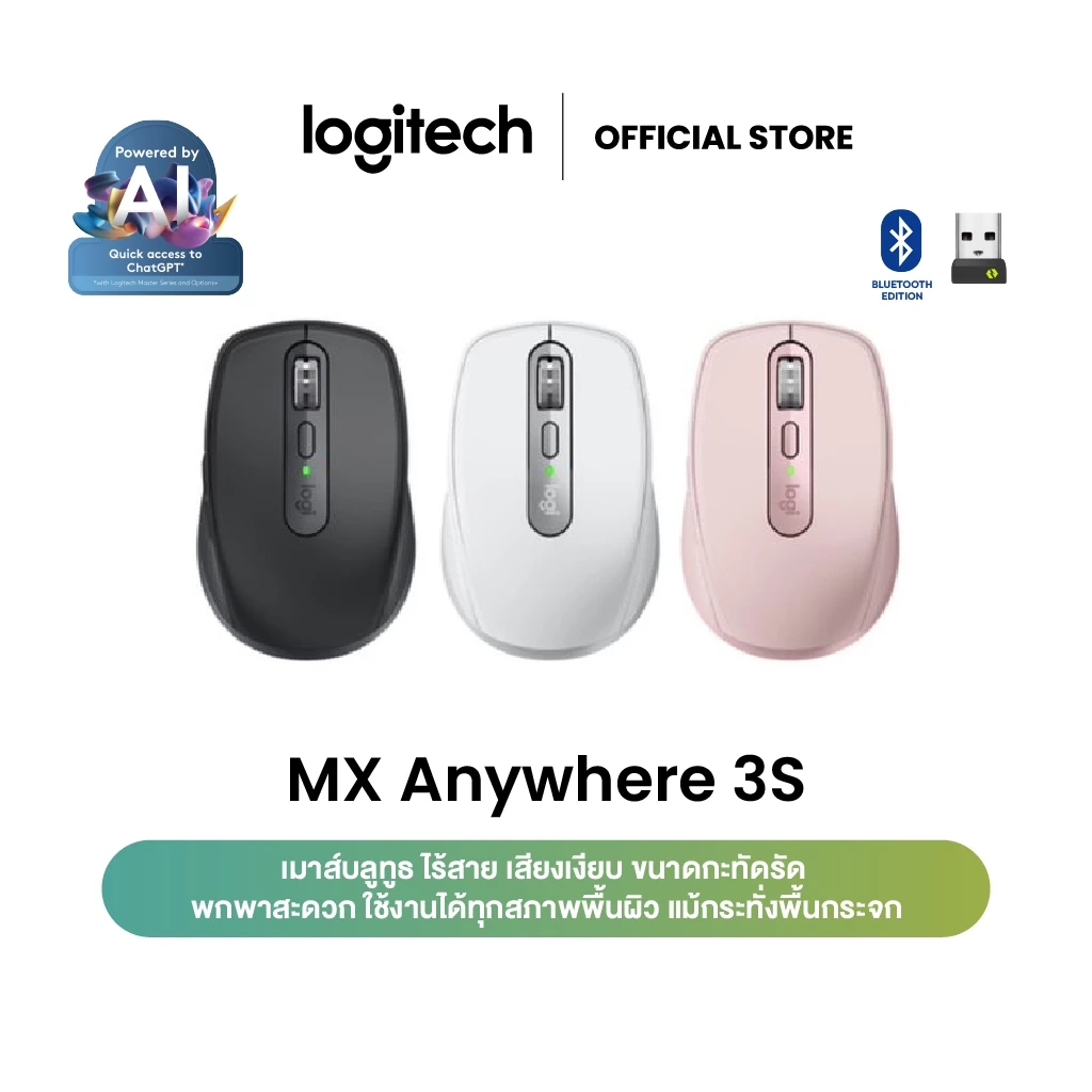 Logitech MX Anywhere 3S Compact Wireless Mouse เมาส์ไร้สายขนาดกะทัดรัด ใช้งานได้บนทุกพื้นผิว คลิกเงียบ