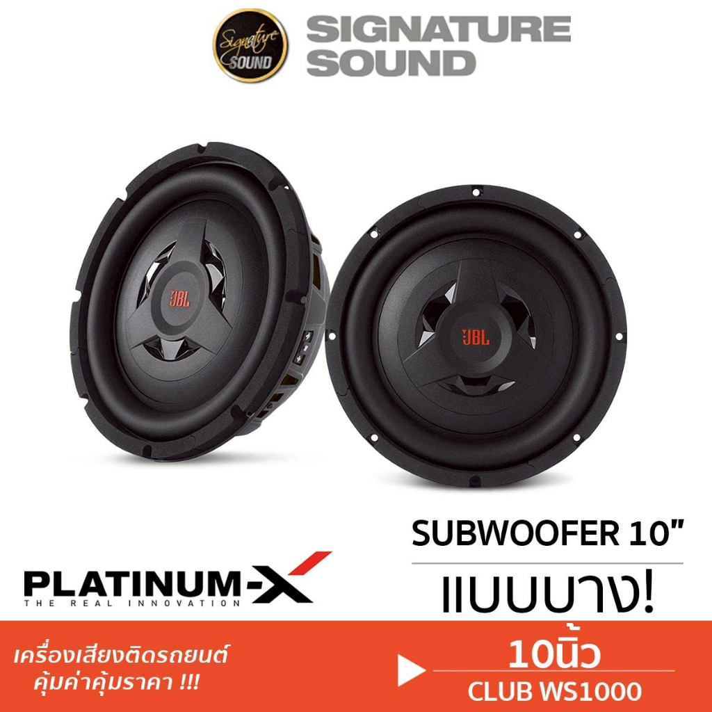 JBL ลำโพงซับวูฟเฟอร์ 10นิ้ว 12นิ้ว ลําโพงซับ ซับ 1ดอก WS-1200