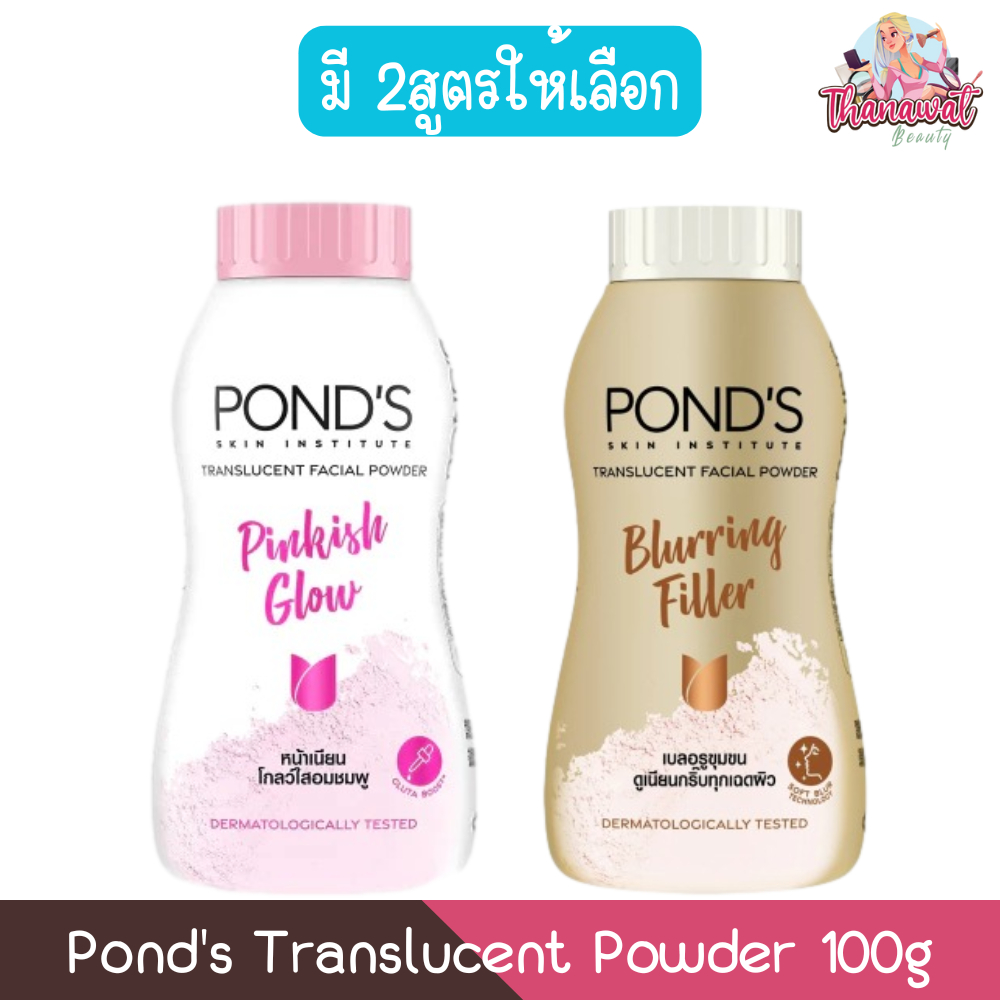 Pond's Translucent Powder 100g. พอนด์ส ทรานส์ลูเซนท์ พาวเดอร์ 100กรัม ...