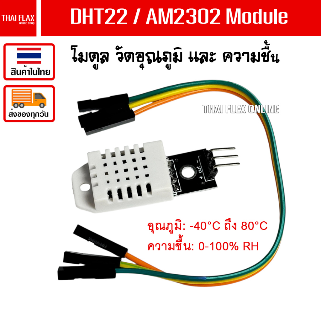DHT22 / AM2302 Module โมดูลวัดอุณหภูมิและความชื้น Temperature and ...