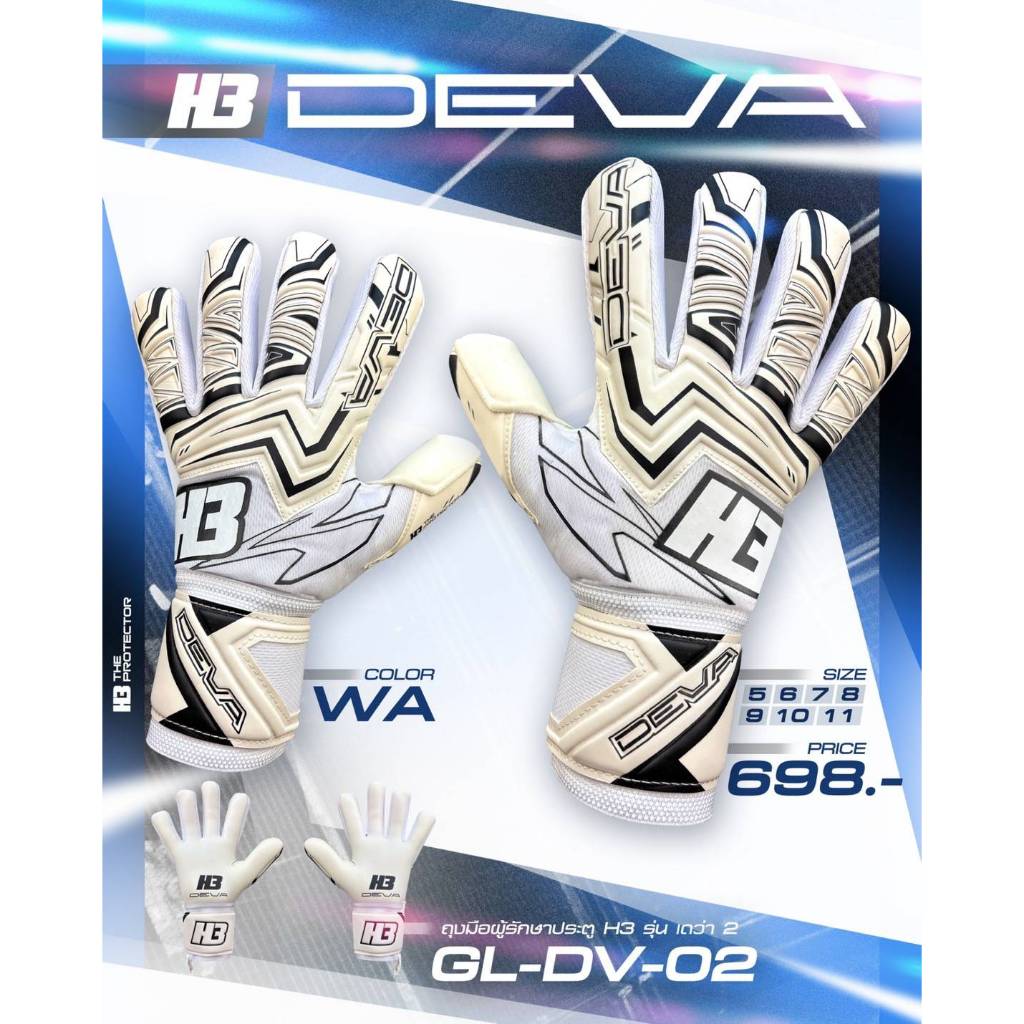 ถุงมือผู้รักษาประตู H3 DEVA ( GEN 2 ) | Shopee Thailand