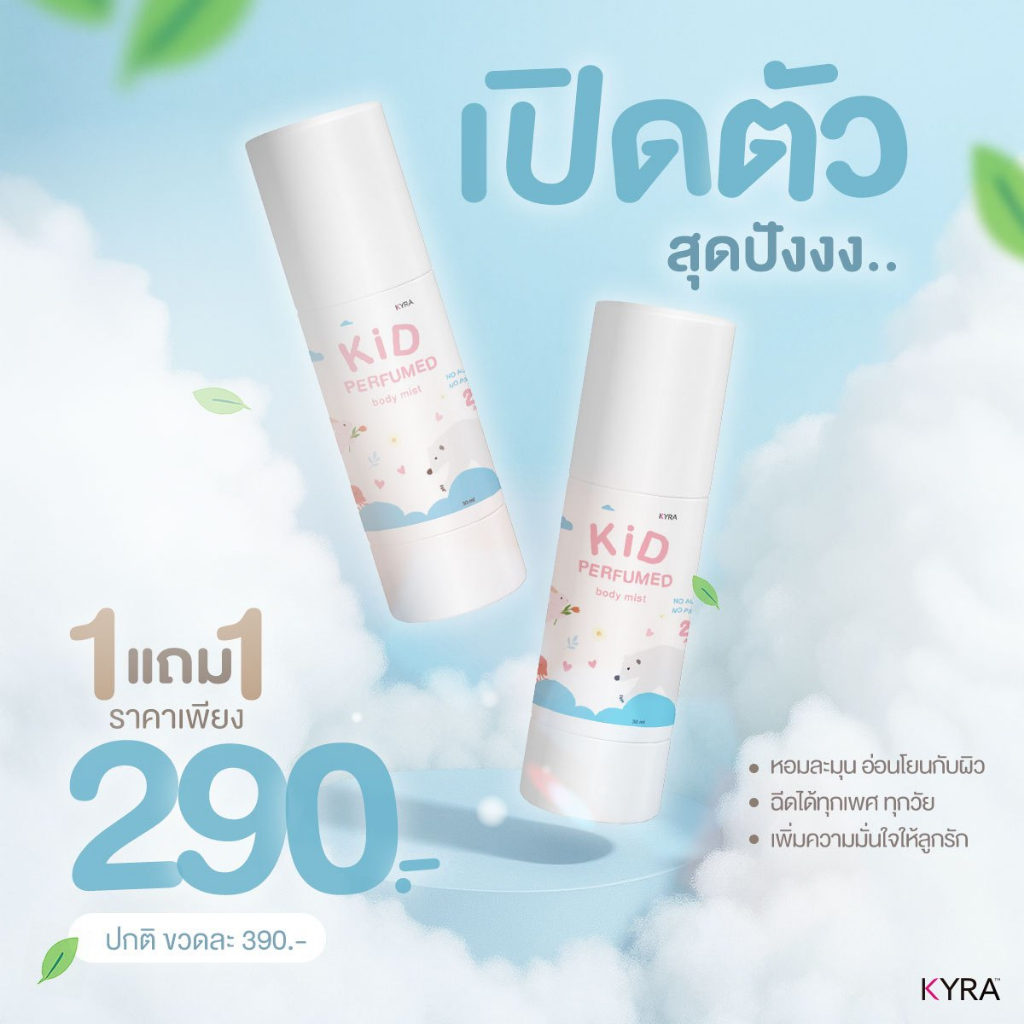น้ำหอมเด็ก baby body mist spray ระงับกลิ่นกาย บำรุงผิว กลิ่นแป้งเด็ก ...