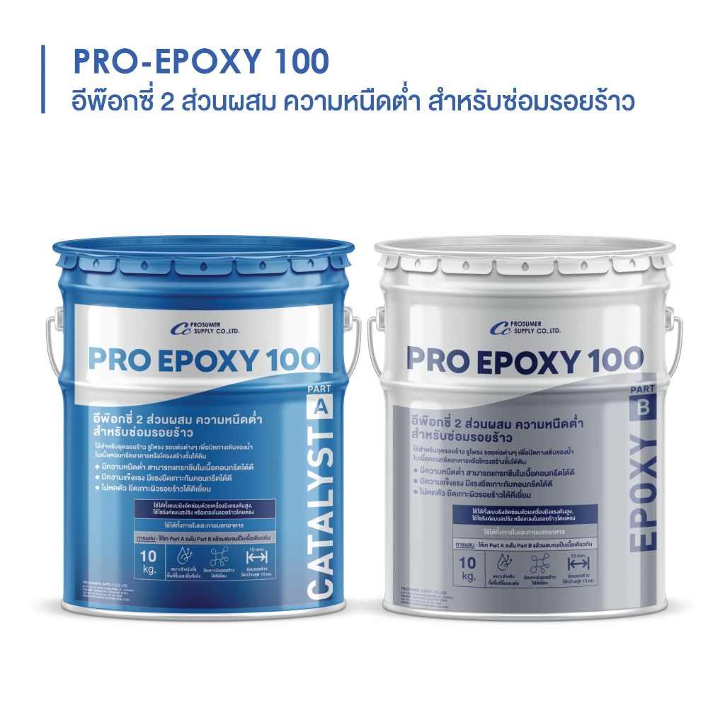 PRO EPOXY 100 อีพ๊อกซี่ 2 ส่วนผสม ความหนืดต่ำสำหรับซ่อมรอยร้าว | Shopee ...