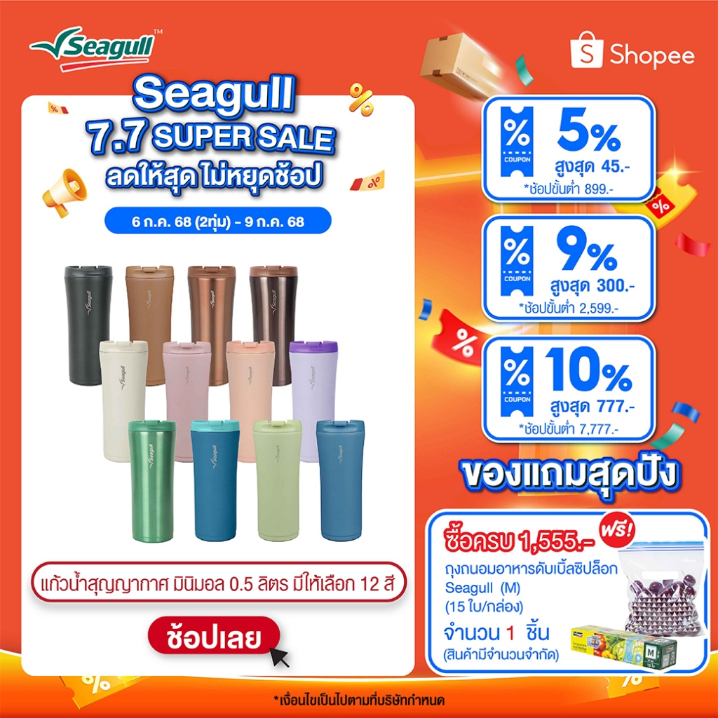 Seagull แก้วน้ำสุญญากาศ มินิมอล 0.5 ลิตร มีให้เลือก 12 สี