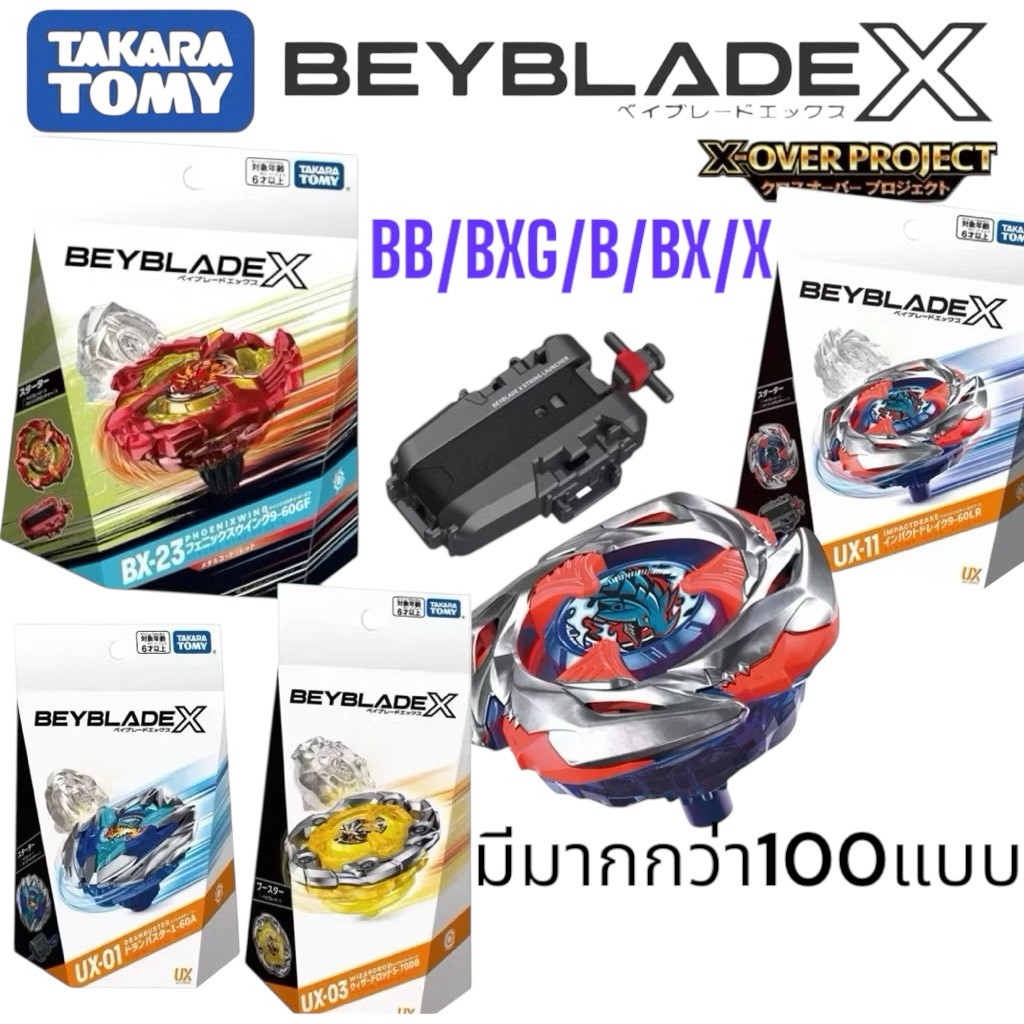 BEYBLADE 　UX-11、UX-14、BX-01、BX-28、BX-11 楽天市場】【2種セット】 BEYBLADE X ベイブレードX UX-11