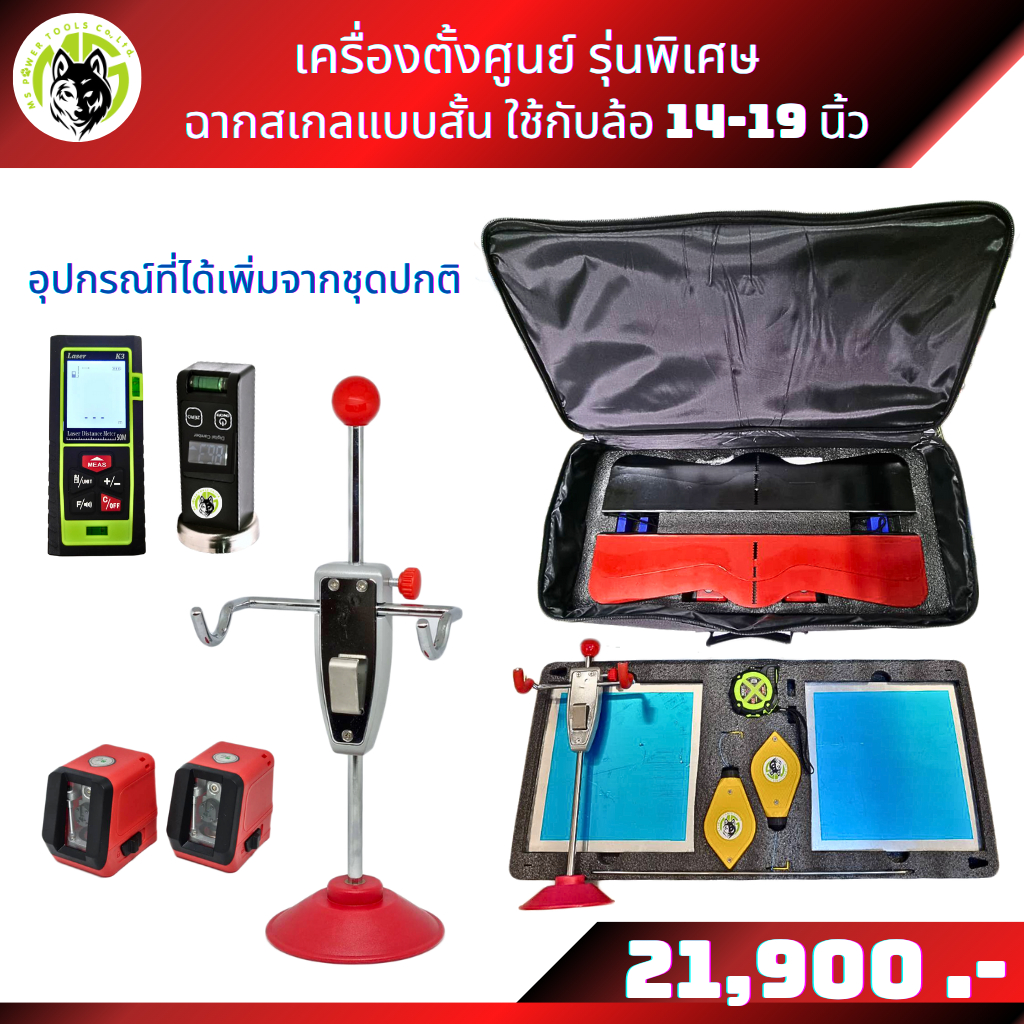 เครื่องตั้งศูนย์ Ms Smart Wheels Alignment เครื่องตั้งศูนย์ด้วยเชือก ...
