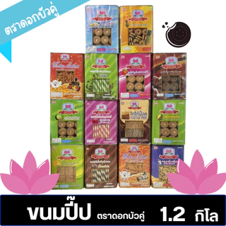 ขนมปี๊ป ตราดอกบัวคู่ มีกะทิสัปปะรด โอโจ้ คุกกี้ ( 1.2 กิโล ) photo