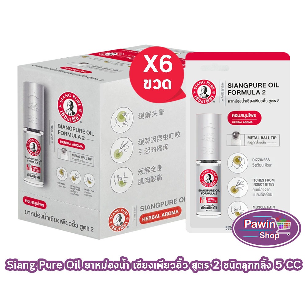 Siang Pure ยาหม่องน้ำ เซียงเพียวอิ้ว สูตร 2 ชนิดลูกกลิ้ง 5 ซีซี [6 ขวด ...