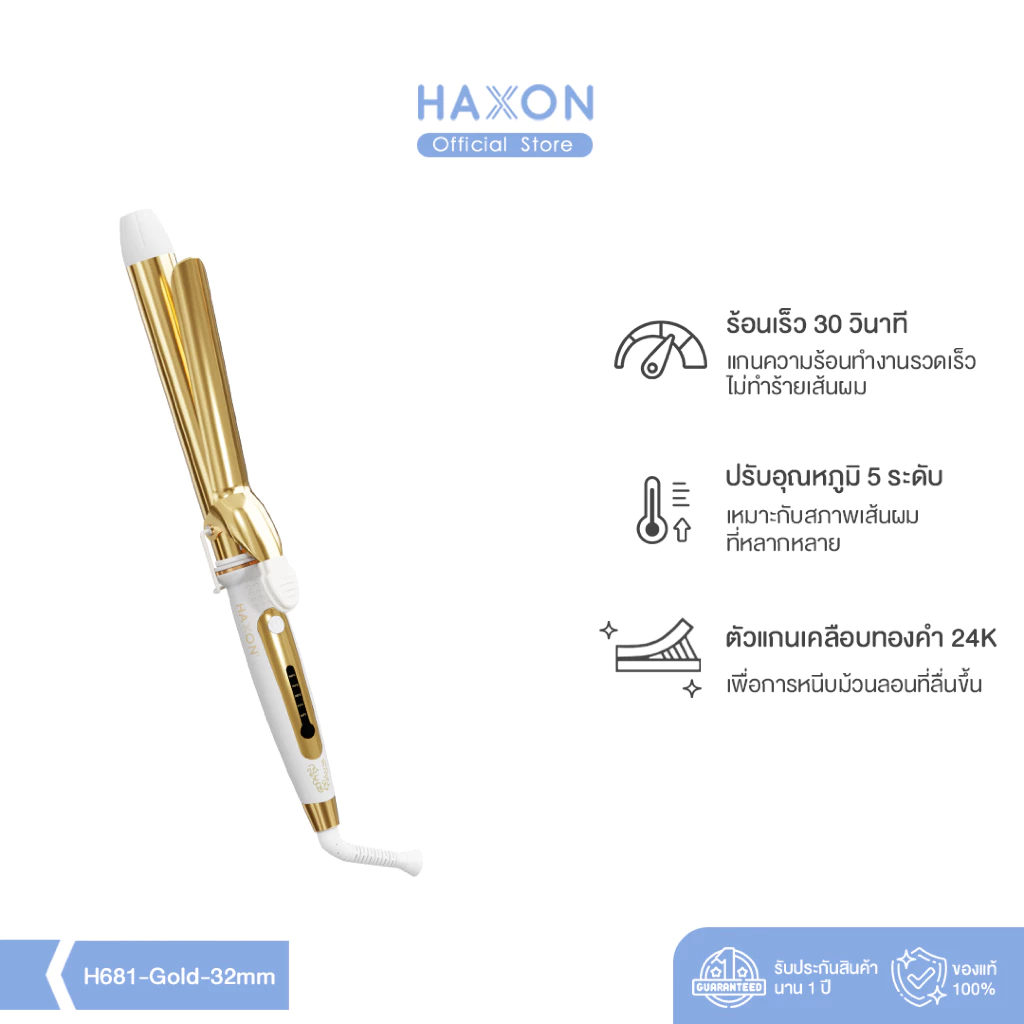 Haxon Light Curling lron H681 เครื่องม้วนผม แกนม้วนผม เครื่องม้วนลอน ขนาด 32mm 28mm 25mm