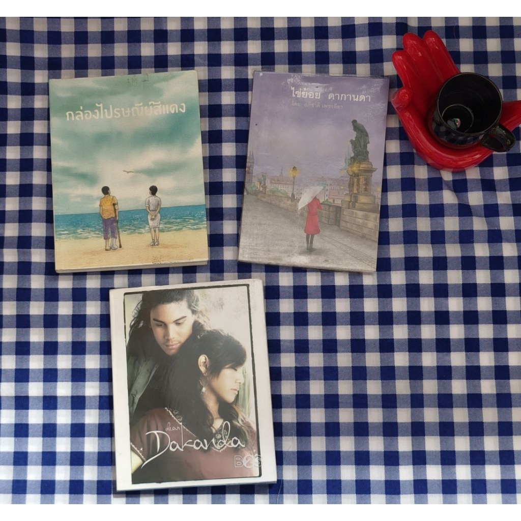ชุดDear Dakanda + กล่องไปรษณีย์สีแดง/เพื่อนสนิท + ไข่ย้อย ดากานดา ครบ ...